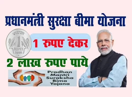 Pradhan Mantri Suraksha Bima Yojana